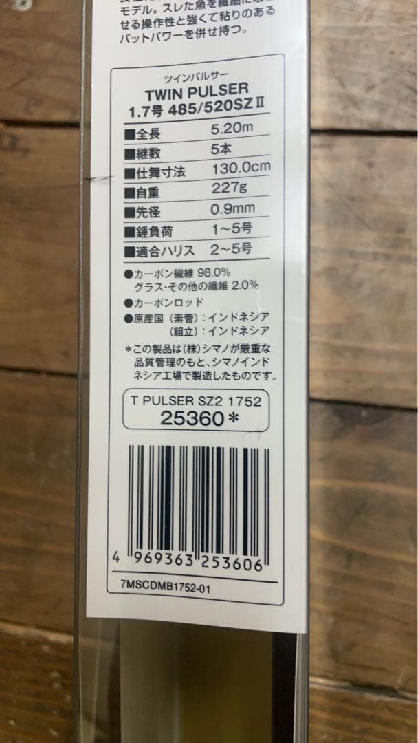 TWIN PULSER 1.7-485/520SZ II 磯竿