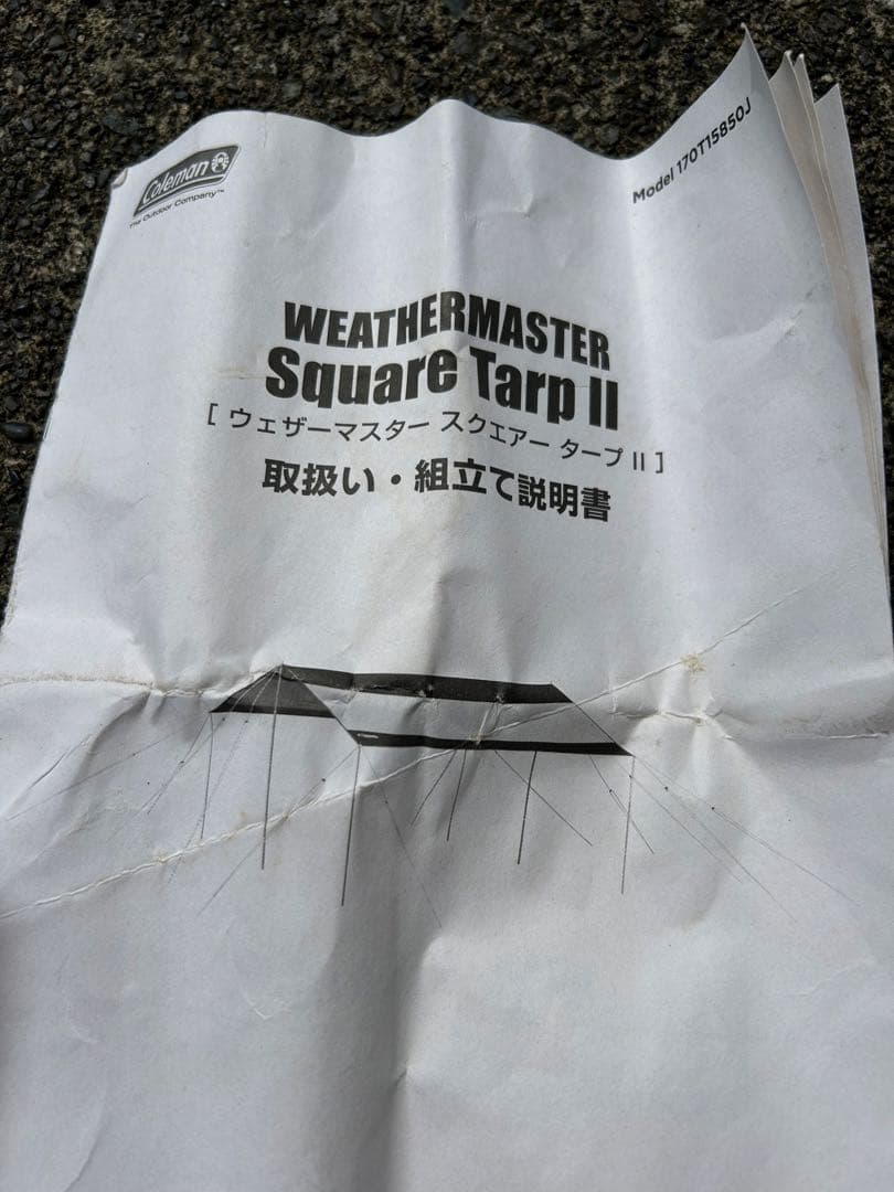 コールマン ウェザーマスター スクエアタープⅡ