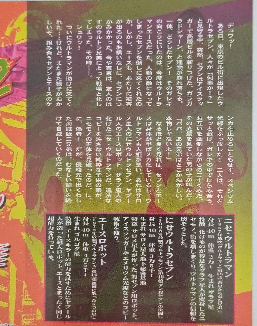 c*o様 名鑑シリーズEXウルトラパノラマファイト2ニセ超人三つ巴　ニセウルトラ