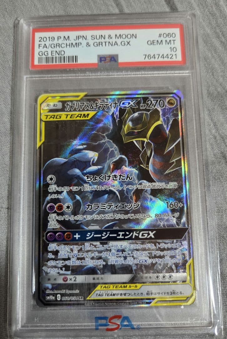 【 PSA 10】ガブリアス&ギラティナSA