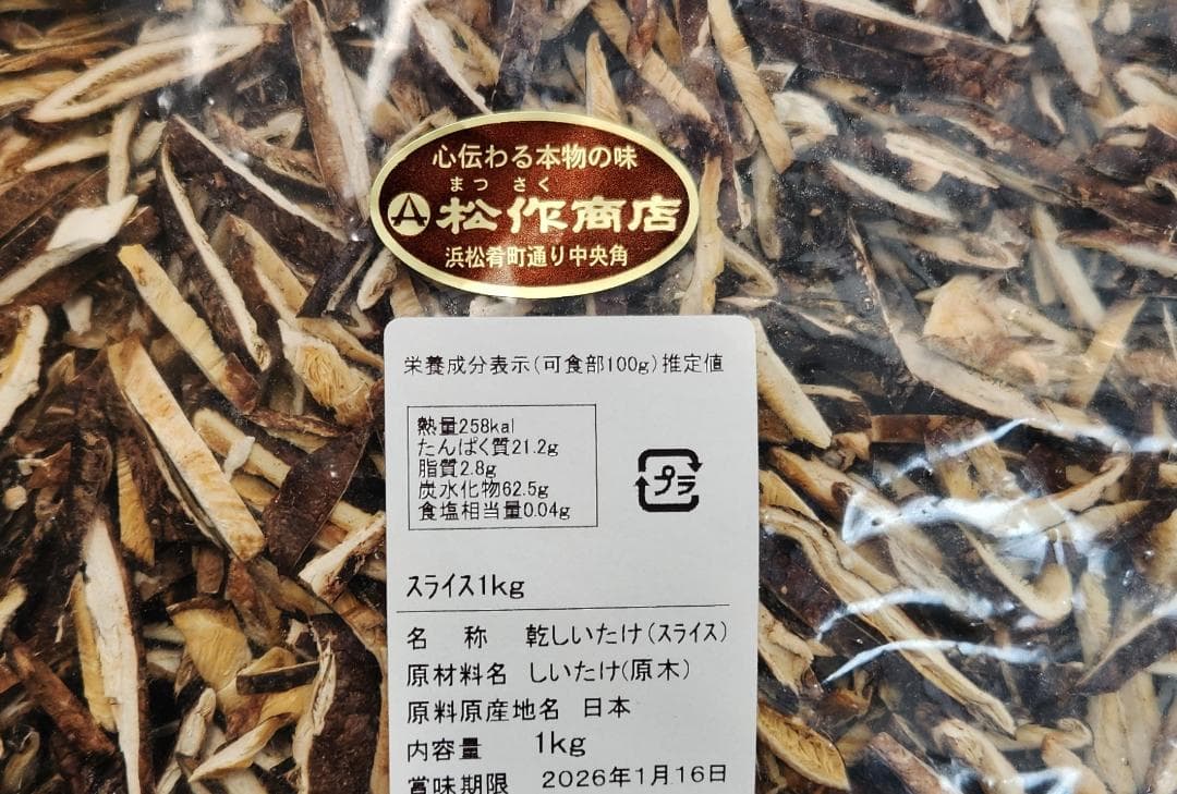 ポコ☆小割れスライ乾し椎茸1㎏+がごめ昆布入り松前昆布1㎏
