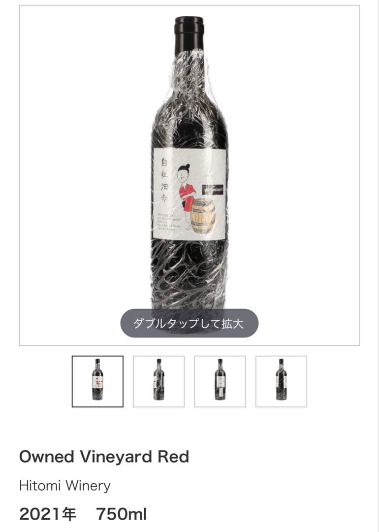 Domaine Takahiko 含む9本セット