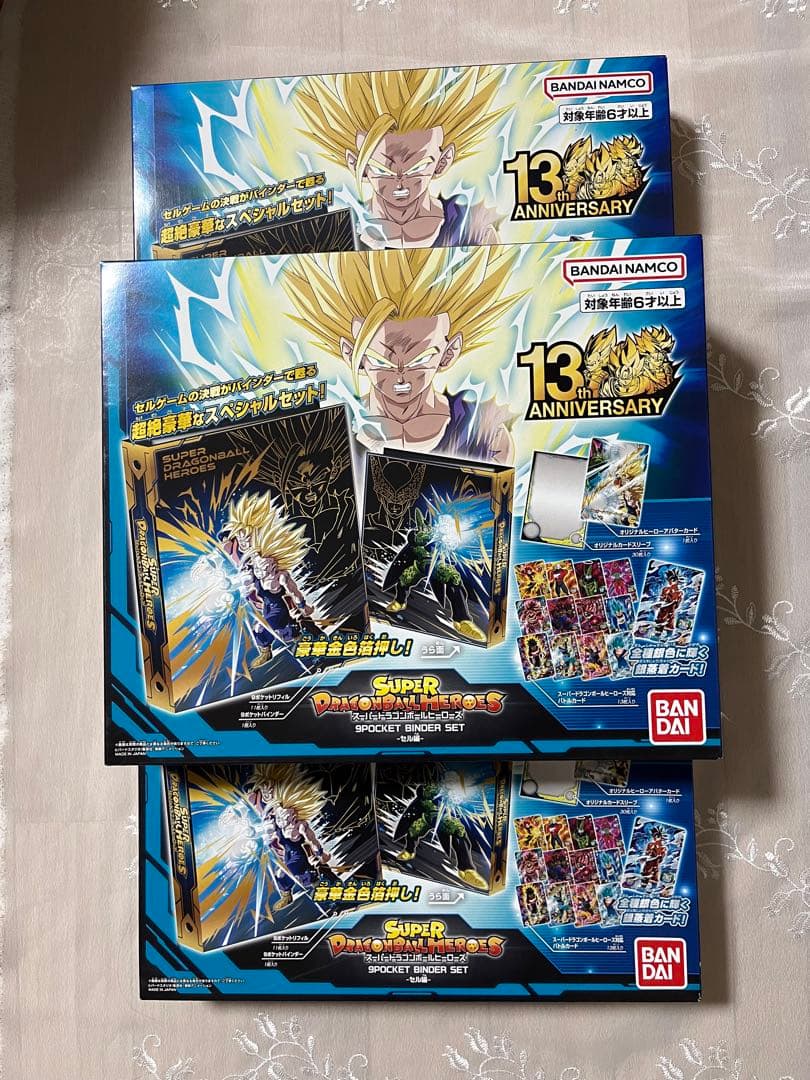 スーパードラゴンボールヒーローズ バインダーセット セル編 3点セット