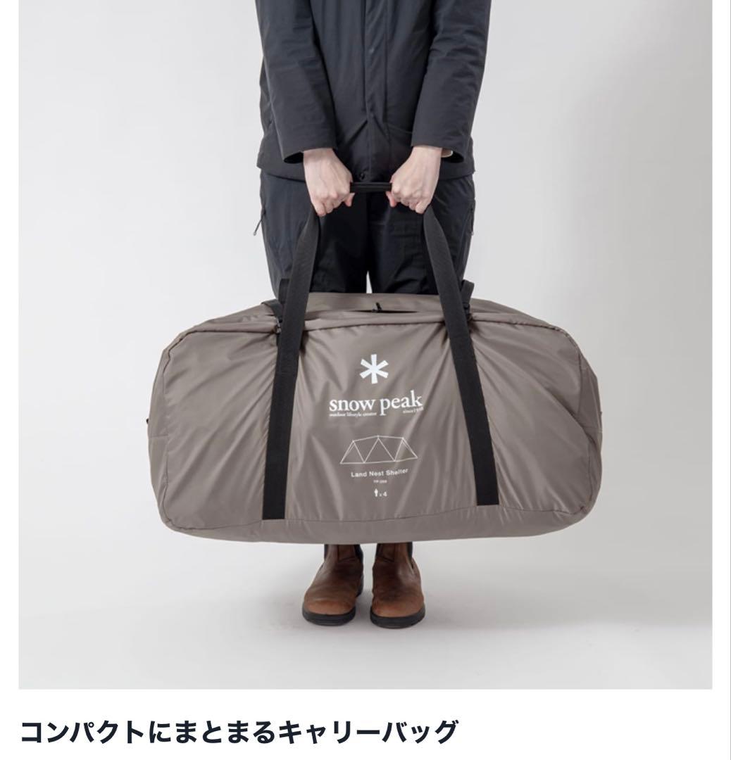 新品未使用　スノーピーク　ランドネストシェルター
