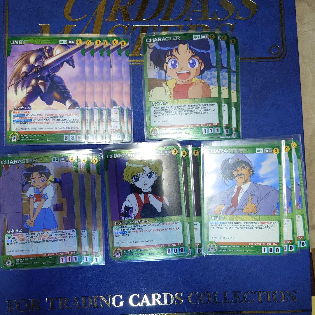 ジェイデッカー　一式　クルセイド