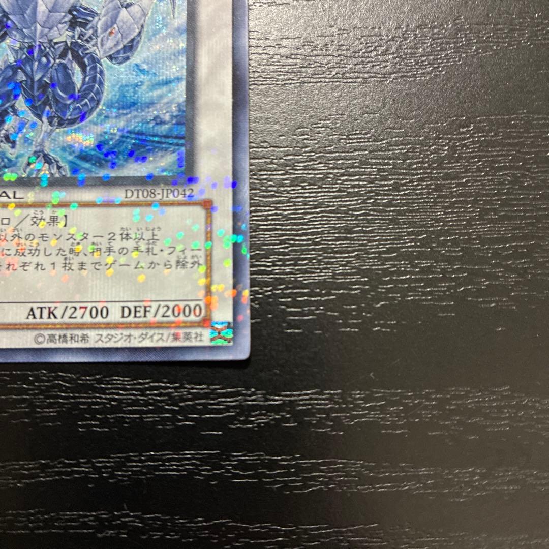 遊戯王　氷結界の龍トリシューラ　 シークレットレア1枚【DT版】
