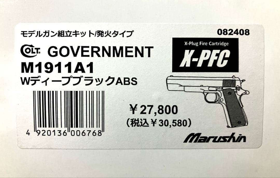マルシン　M1911A1 Wディープブラック　モデルガン　新品未使用