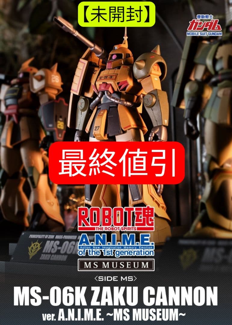 【未開封】ROBOT魂 MS-06K ザク・キャノン MS MUSEUM
