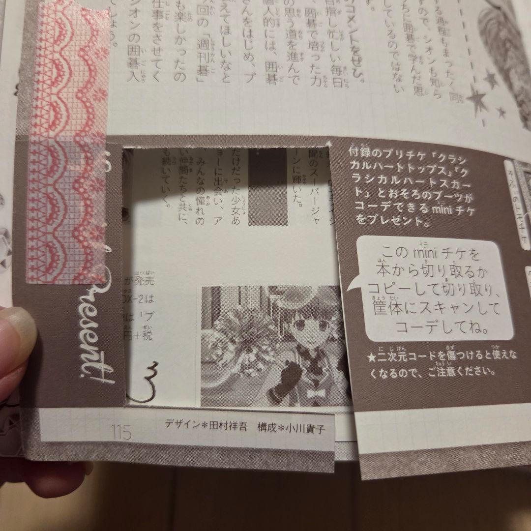 プリパラ アイドルタイムプリパラ 設定資料集 パーフェクトワールド まとめ売り