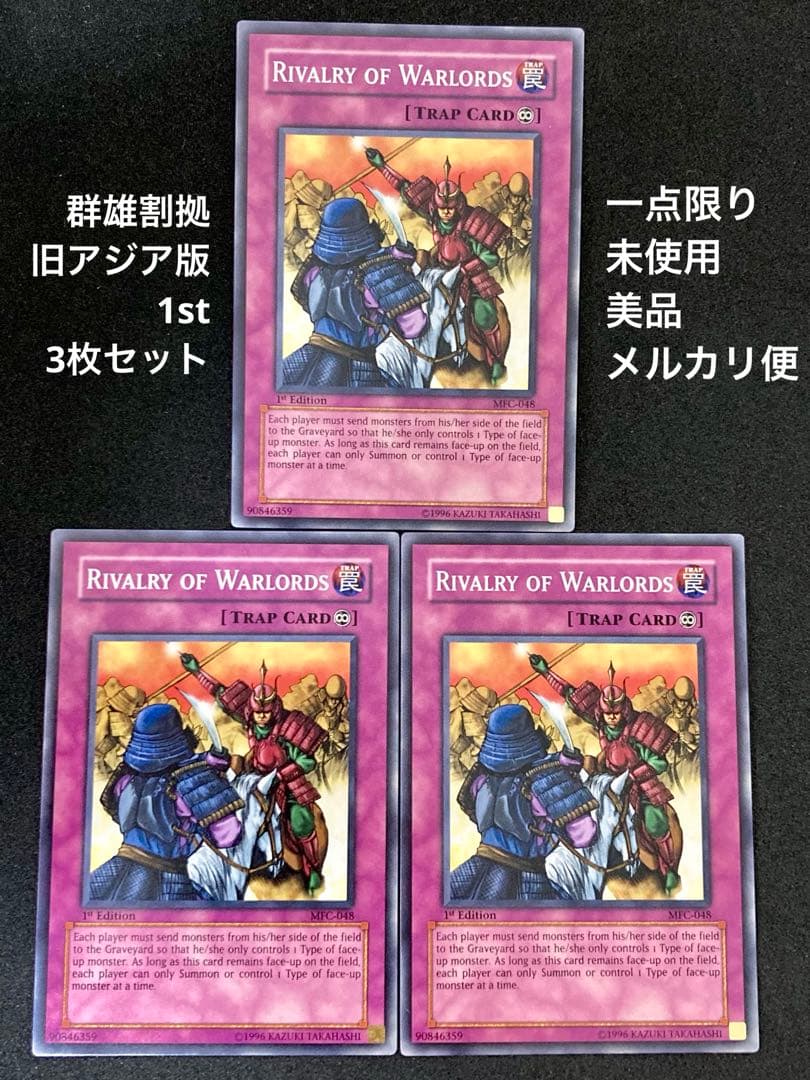 遊戯王　旧アジア版　群雄割拠3枚　英語表記