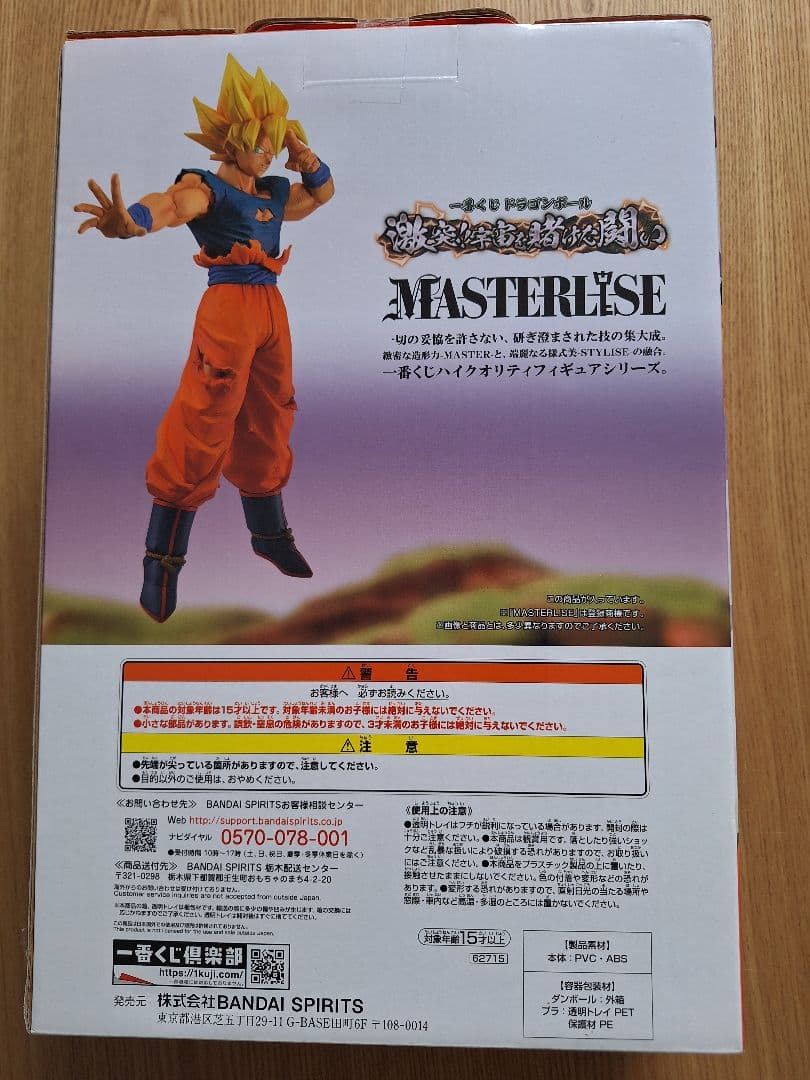 一番くじ　ドラゴンボールZ グレートサイヤマン、孫悟空フィギュア