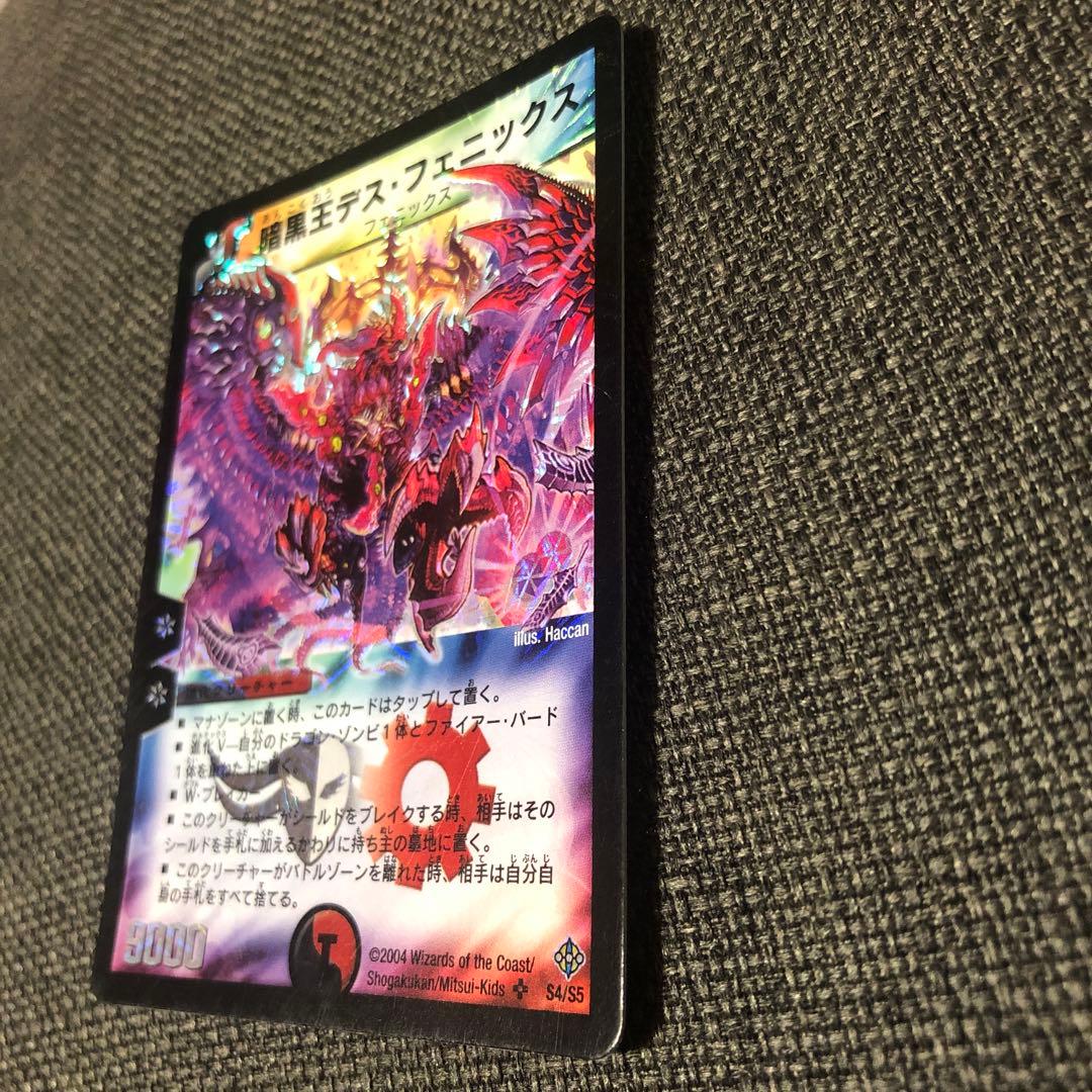 デュエルマスターズ　暗黒王デス・フェニックス　初期