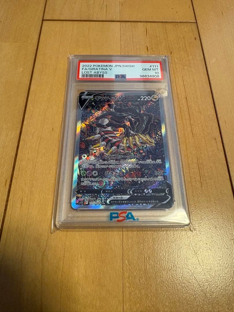 ポケモンカード【PSA10】ギラティナV SA S11ロストアビス オリパワン