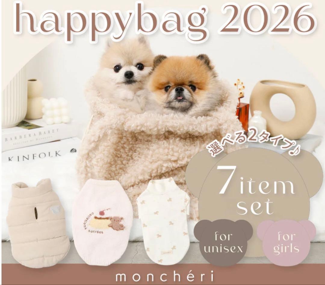 モンシェリ　ハッピーバッグ　Sサイズ