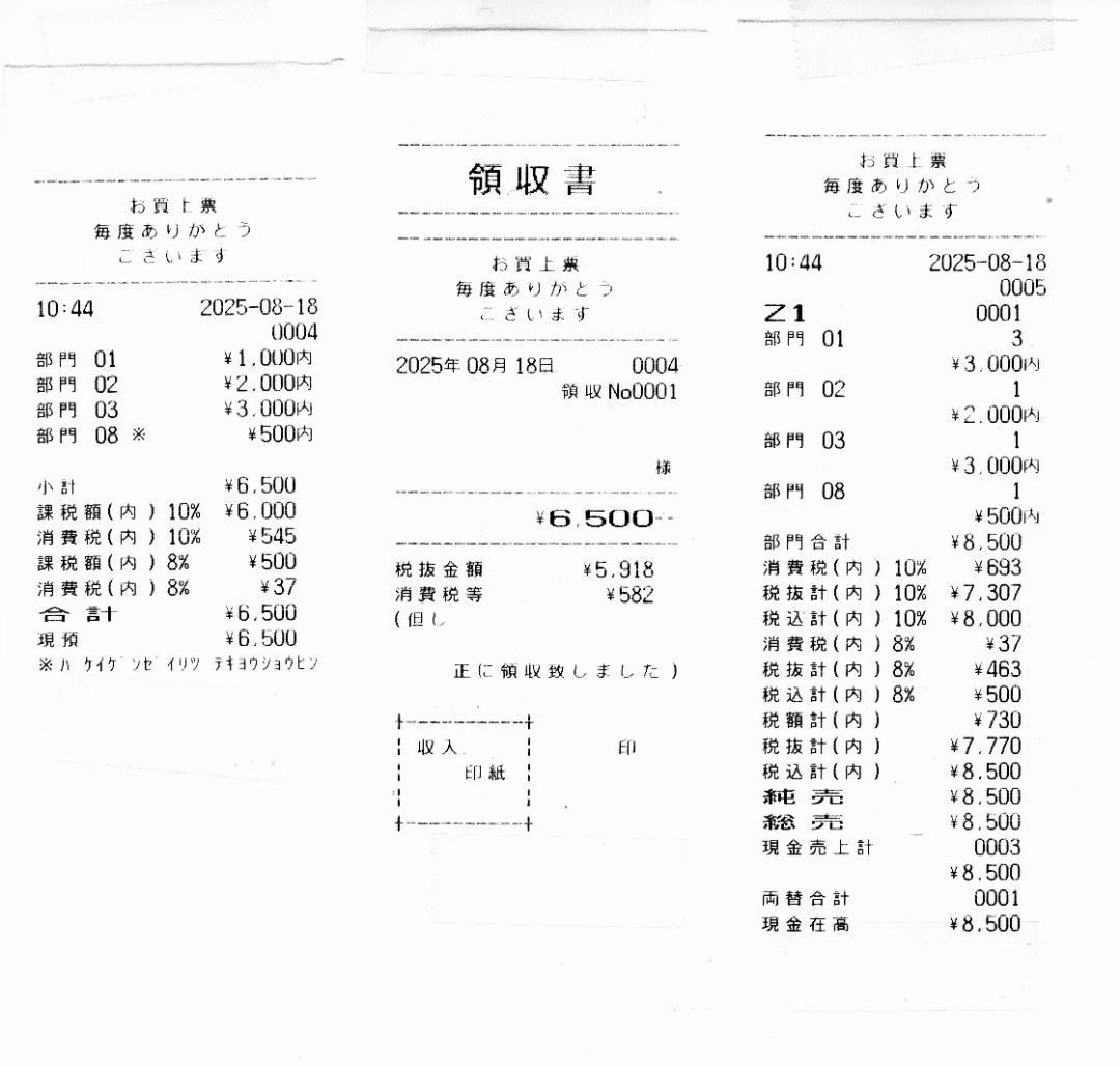 美品 Uレジ レジスター 8部門 適格簡易請求書 U-ECRO01　250818