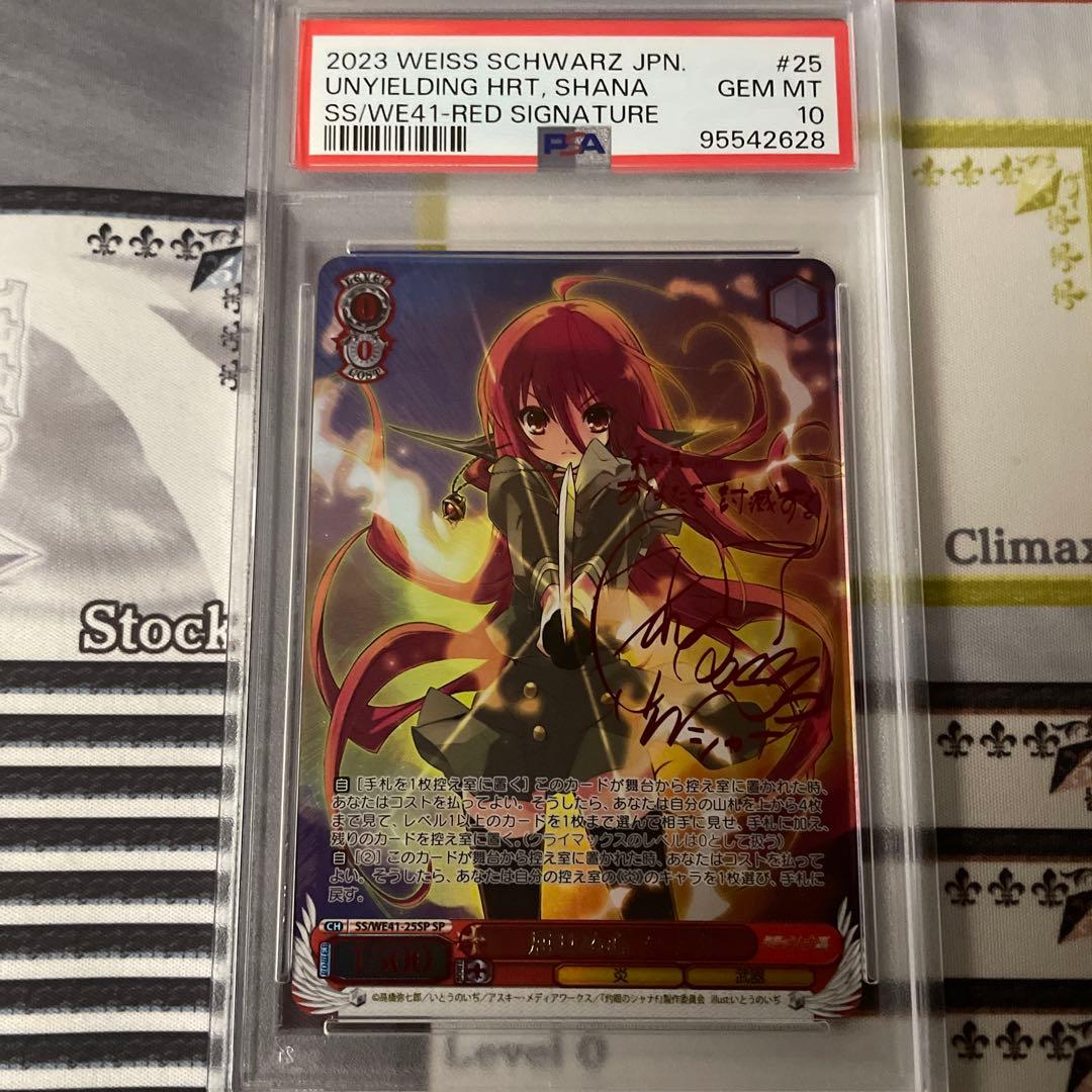 屈せぬ心 シャナ　SP PSA10