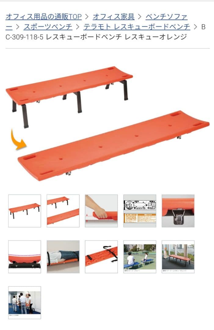 レスキューボードベンチ テラモト レスキューボードベンチ オレンジ