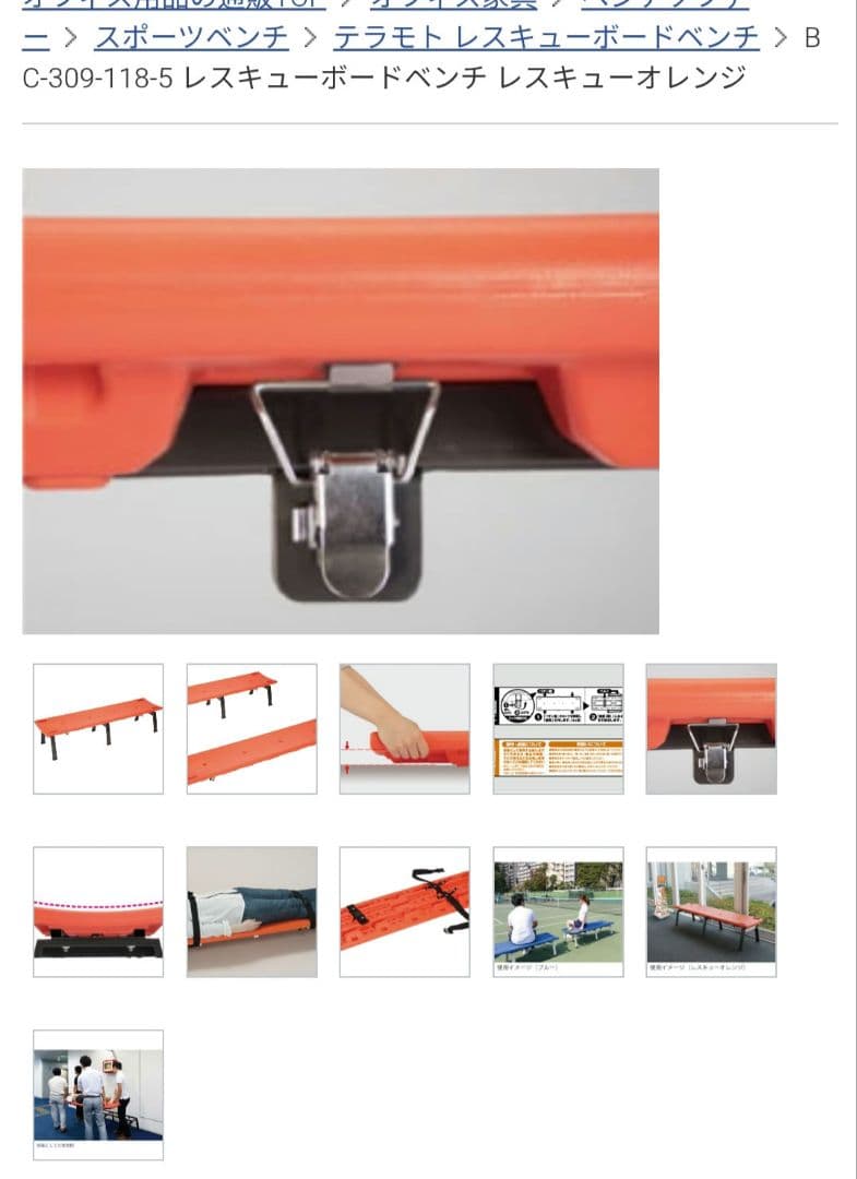 レスキューボードベンチ テラモト レスキューボードベンチ オレンジ