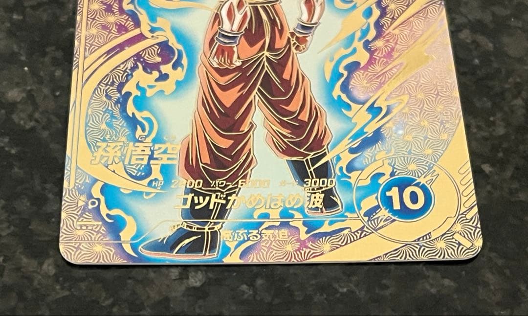 ドラゴンボールスーパーダイバーズ　孫悟空　SDVTP-001 パラレル 大会