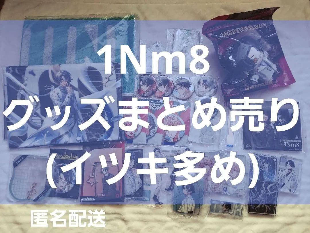 Paradox Live パラライ 1Nm8 グッズまとめ売り