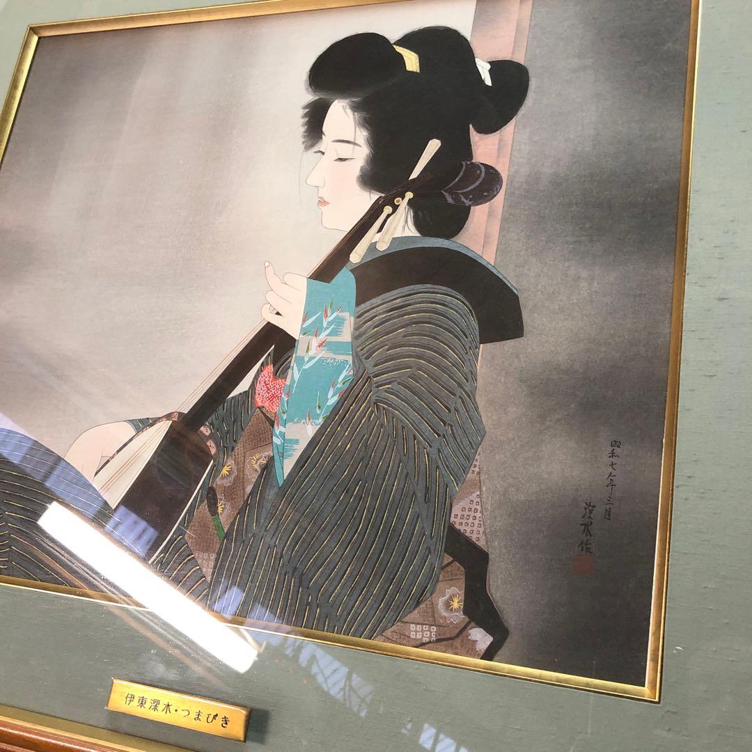 伊藤深水　つまびき木版画