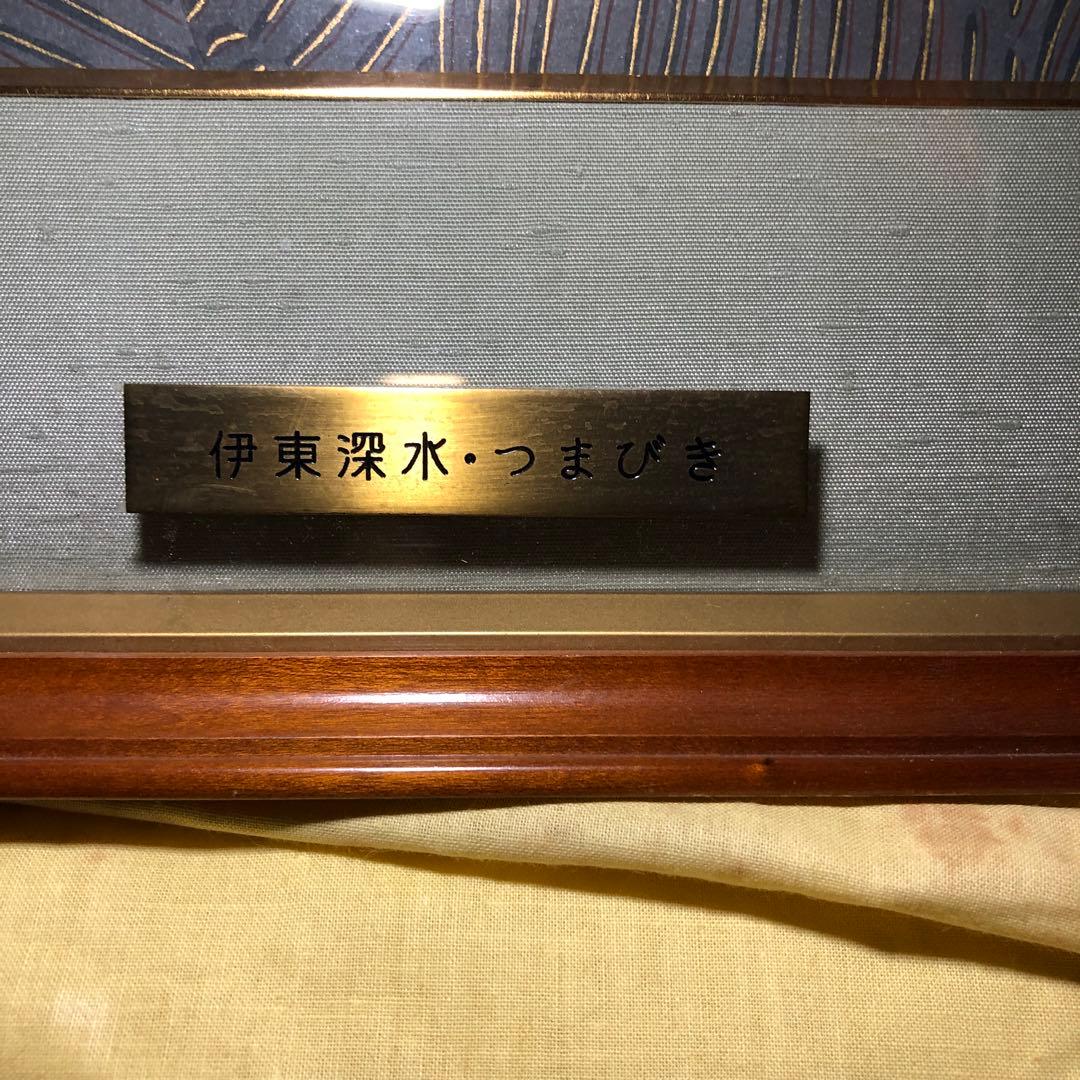 伊藤深水　つまびき木版画