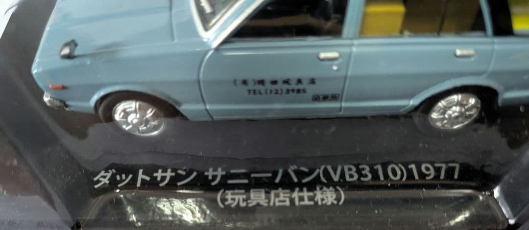 「懐かしの商用車コレクション」ミニカー 6台セット トラック＆バン　1/43