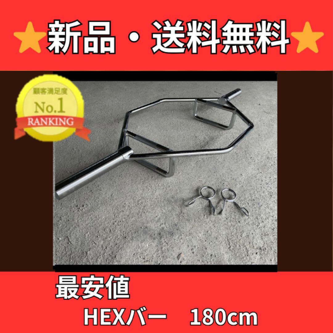 オリンピックHEXバー ヘックスバー 径50ｍｍ専用 最大耐荷重400kg
