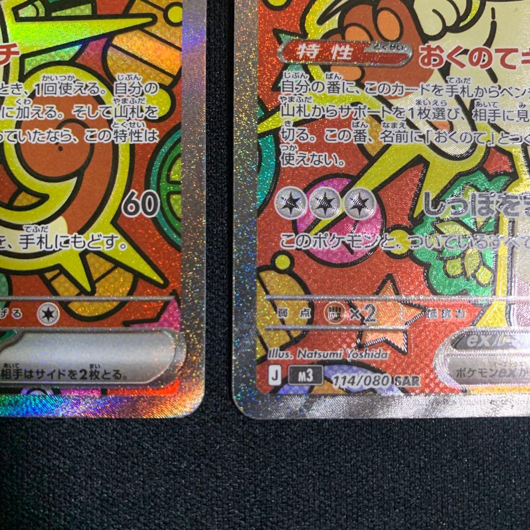 ポケモンカード　SAR ニャースEX