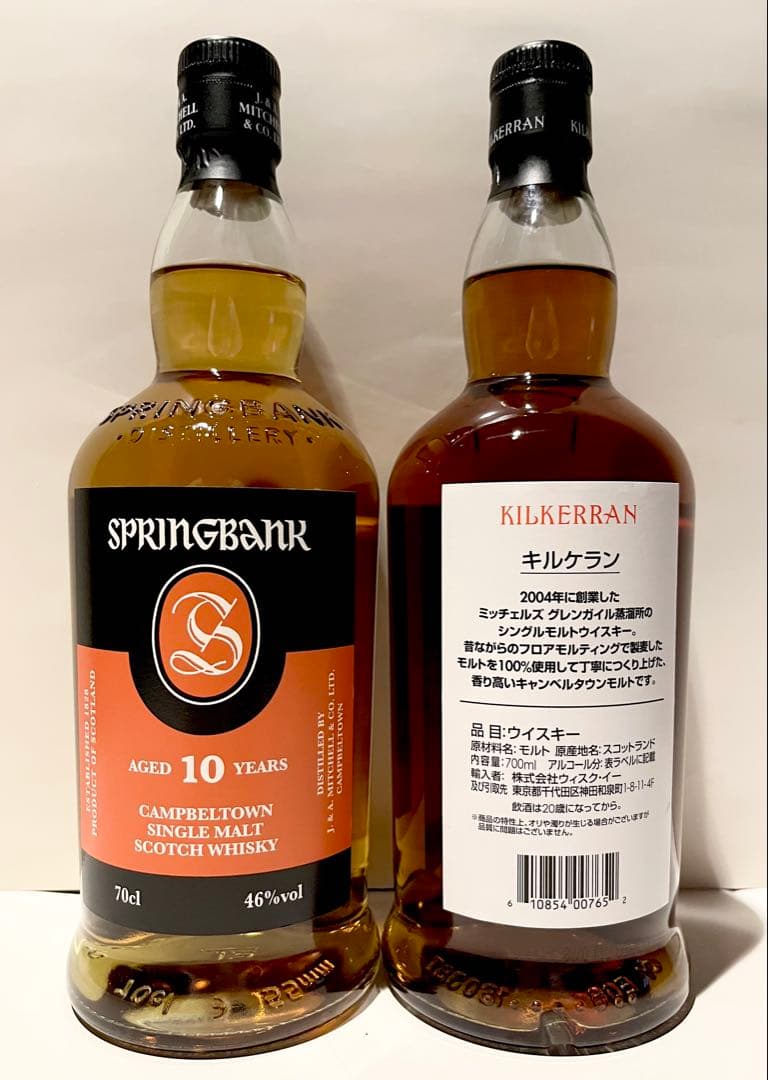 スプリングバンク10年 & キルケラン8年シェリーカスクセット