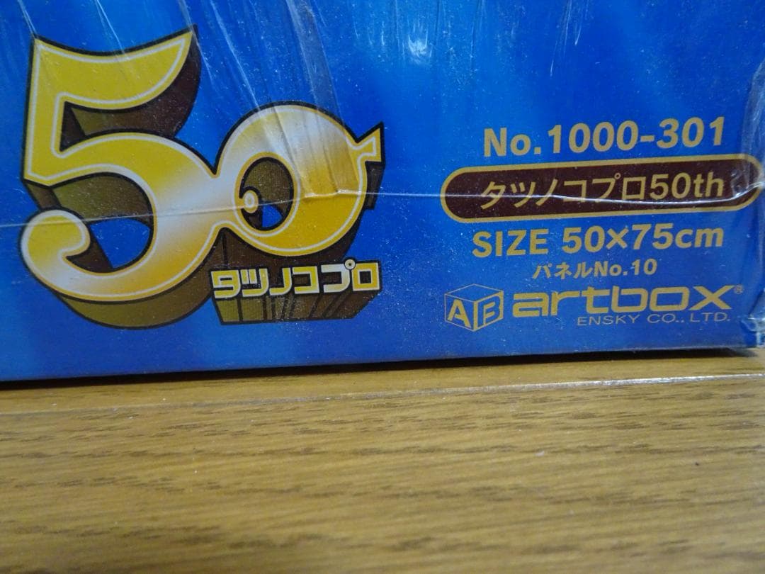 新品、未開封。　タツノコプロ　50周年記念　1000ピース 　ja-29