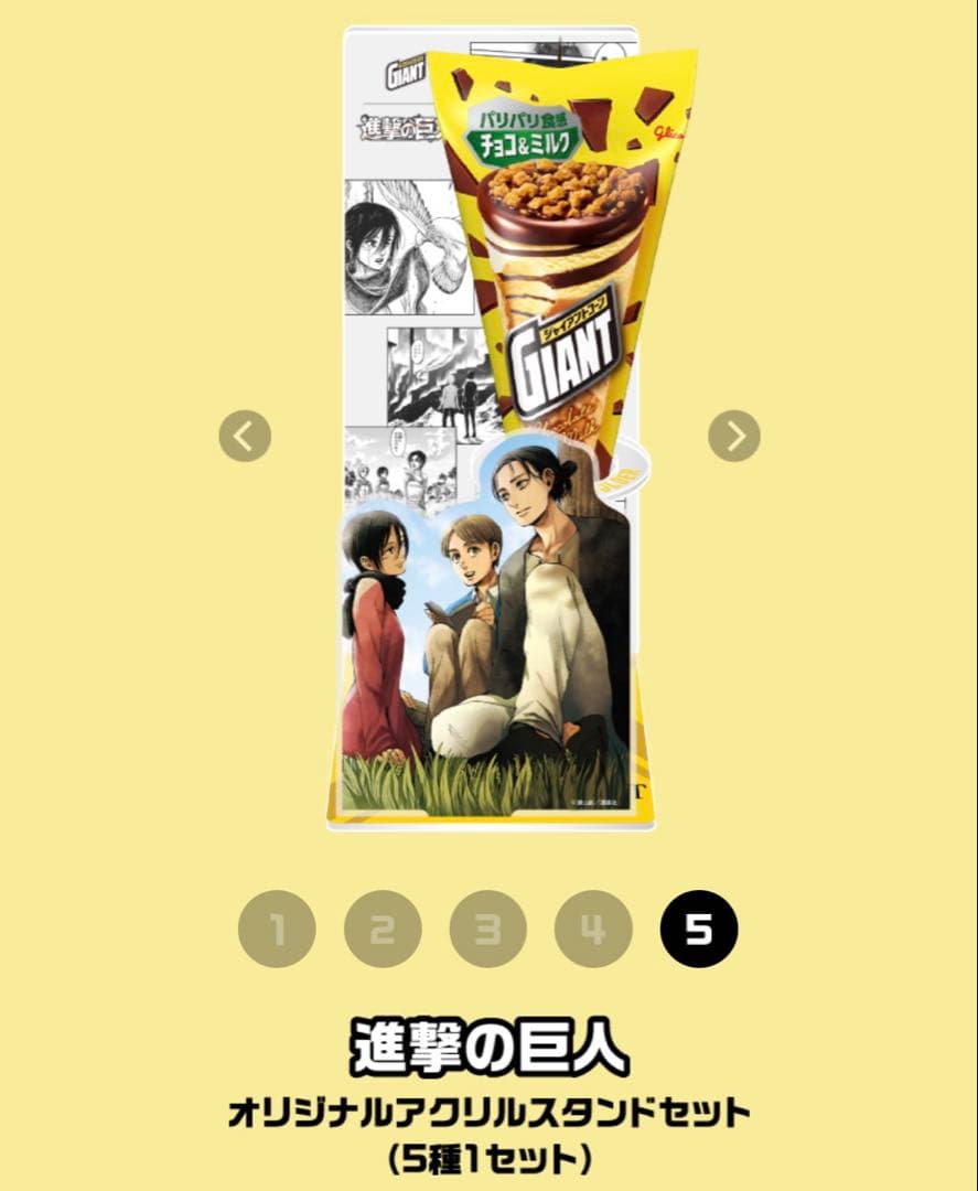 当選非売品 激レア240名進撃の巨人 アクリルスタンド 5枚 セット未開封