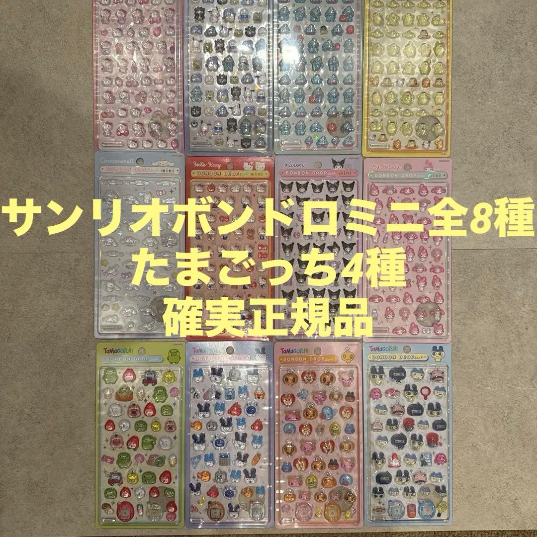 『正規品』たまごっちボンボンドロップシール　サンリオミニ全種　眼福12枚セット