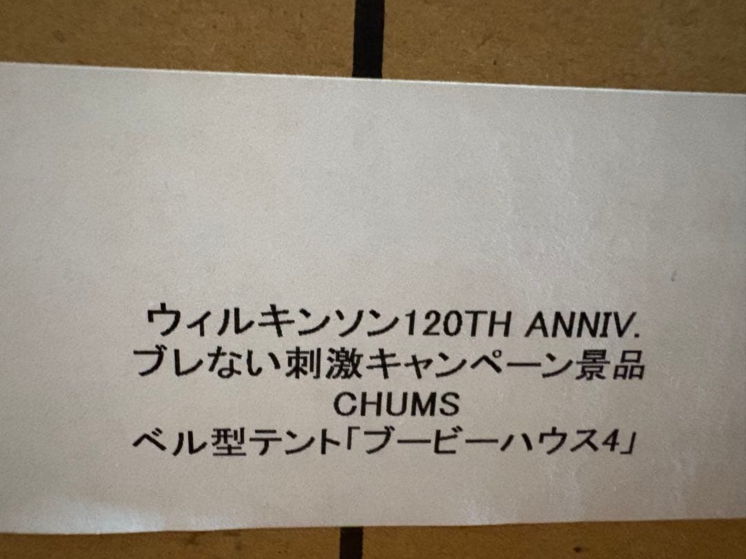 チャムス　CHUMS ブービーハウス4 Booby House 4 ベル型テント