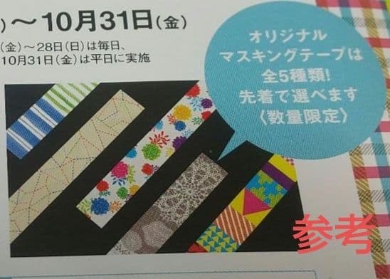 ◆mt store 4プラ ノベルティ マスキングテープ カモ井◆