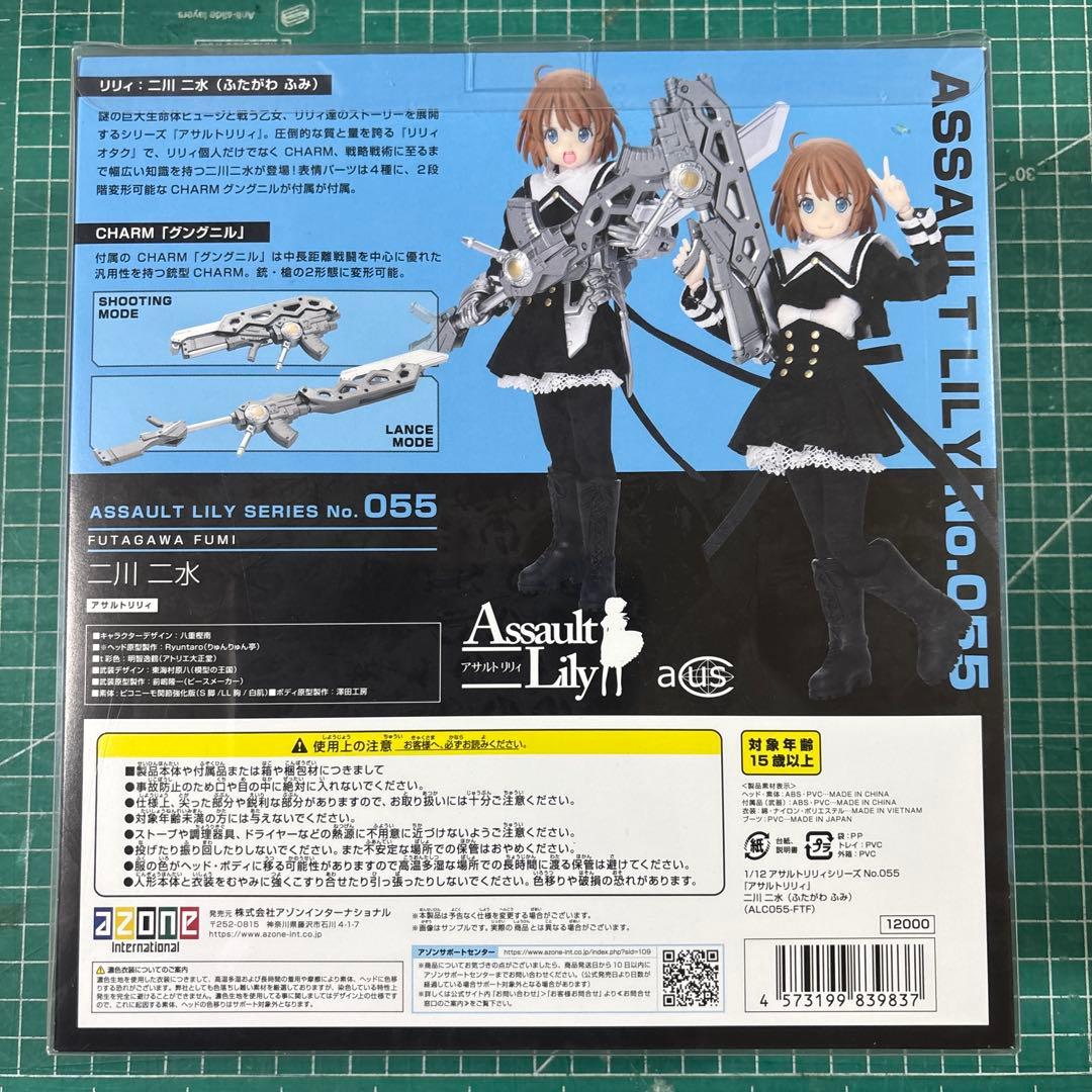 1／12アサルトリリィシリーズNo.055 『アサルトリリィ』 二川二水
