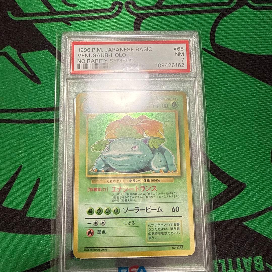 フシギバナ 旧裏 マークなし 初版 PSA7 最安値