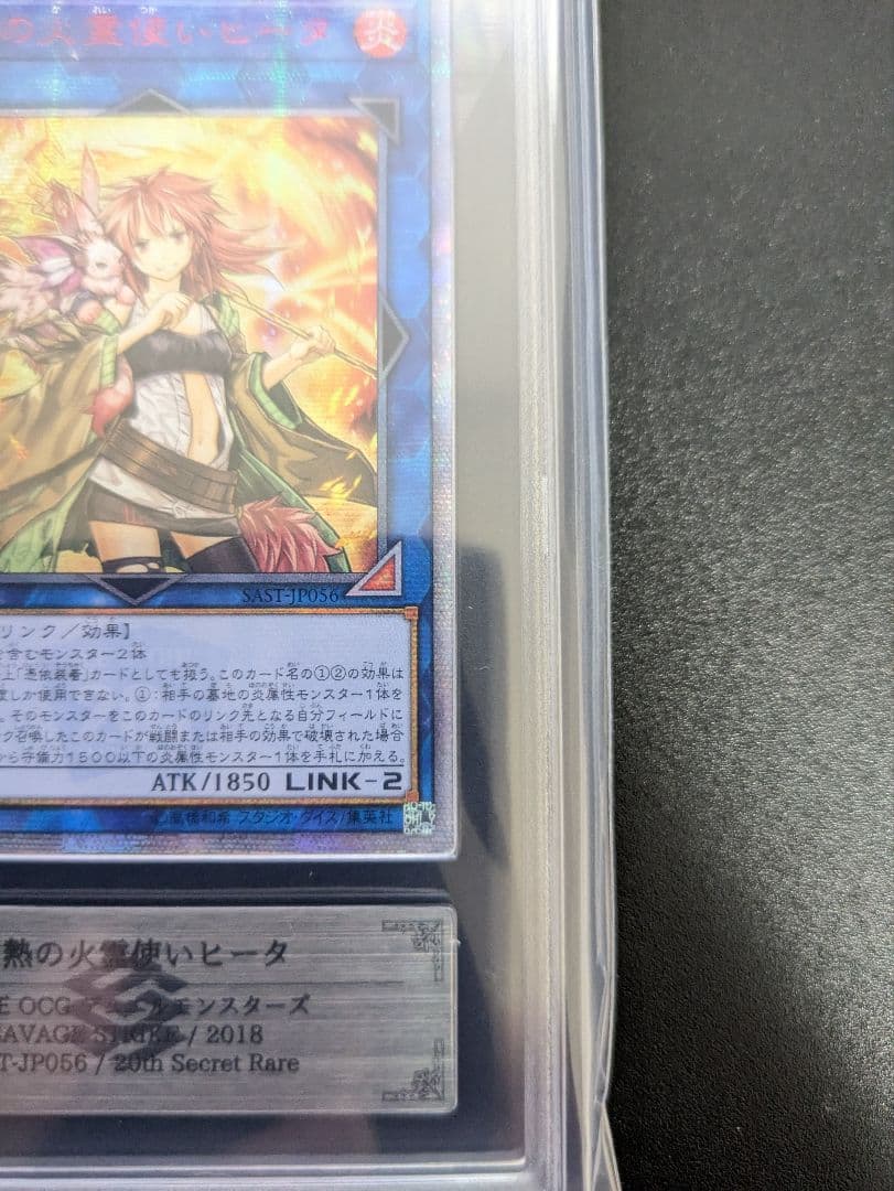 灼熱の火霊使いヒータ　20th アジア版　ARS鑑定 ARS9