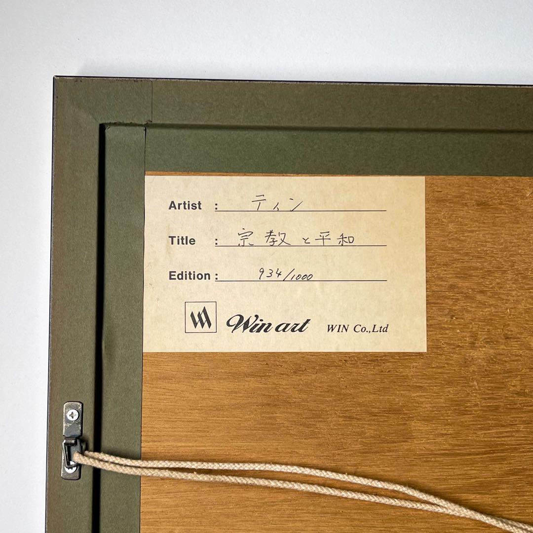 /1000 丁紹光‼️TING SHAO KUANG 宗教と平和 ティンシャオカン