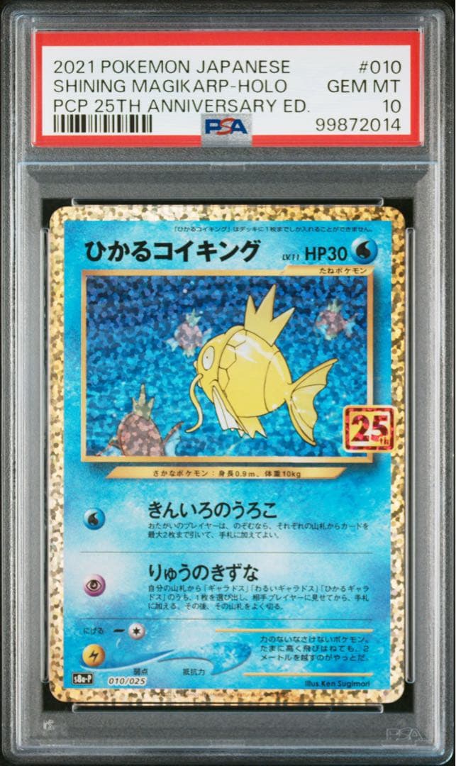 PSA10 ひかるコイキング 25th Anniversary プロモ