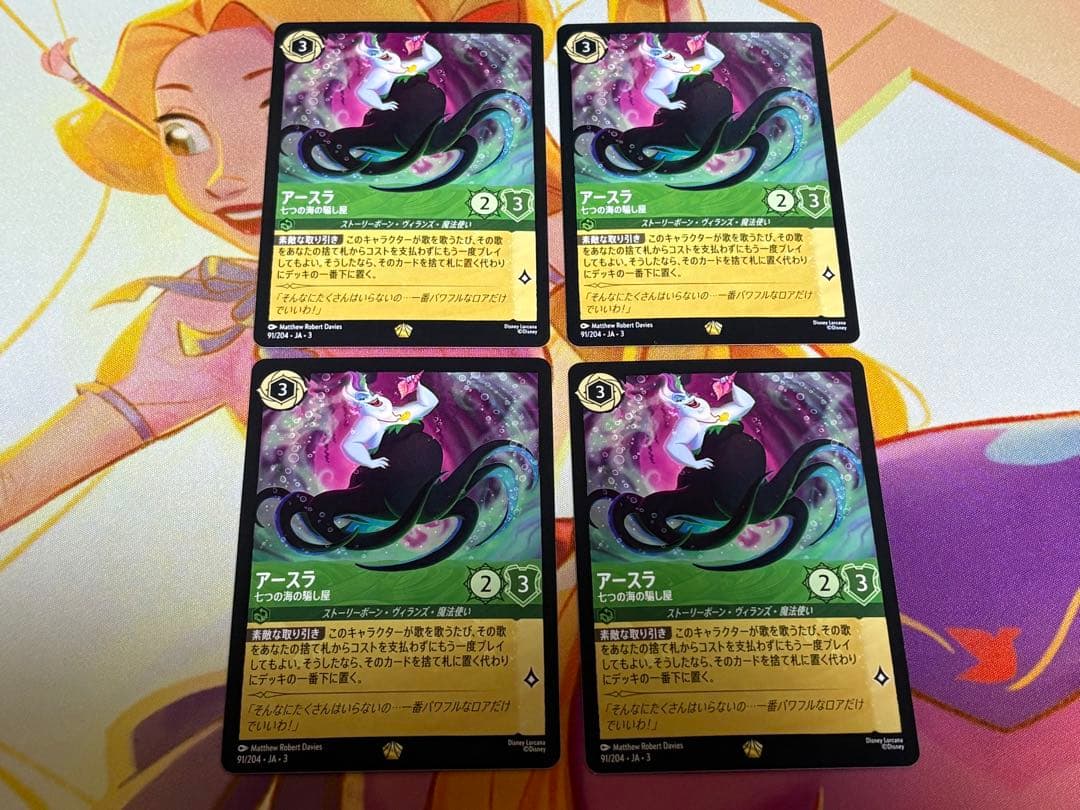 アースラ 七つの海の騙し屋 4枚 レジェンダリー ディズニー ロルカナ