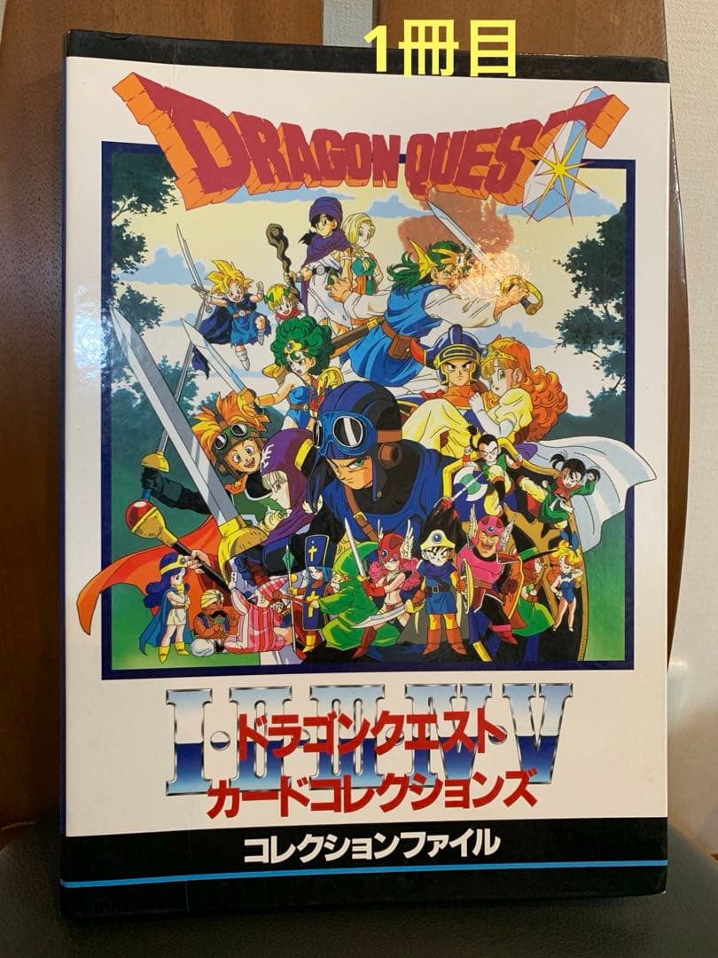 ドラゴンクエスト カードコレクションズ コレクションファイル2冊　カード66枚