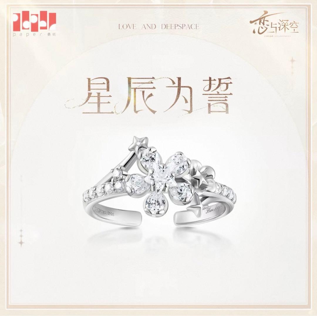 恋と深空　指輪　リング　セイヤ