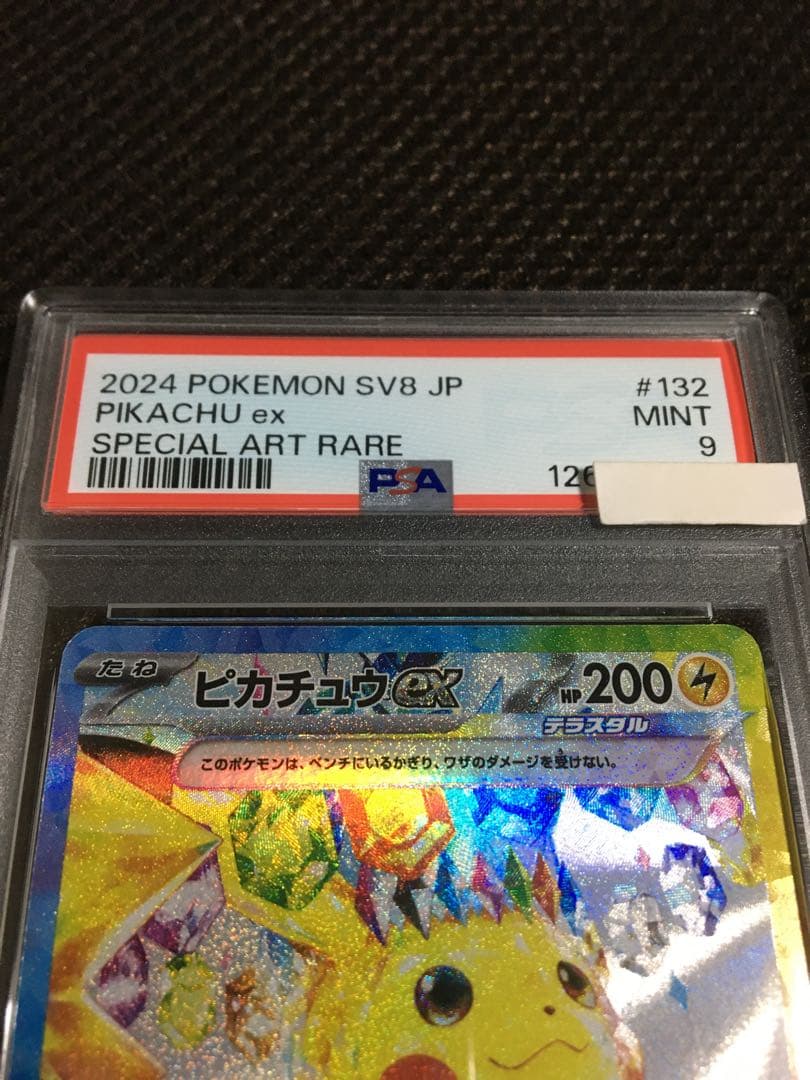 るちよ ポケモンカード PSA9 ピカチュウｅｘ SV8 SAR A