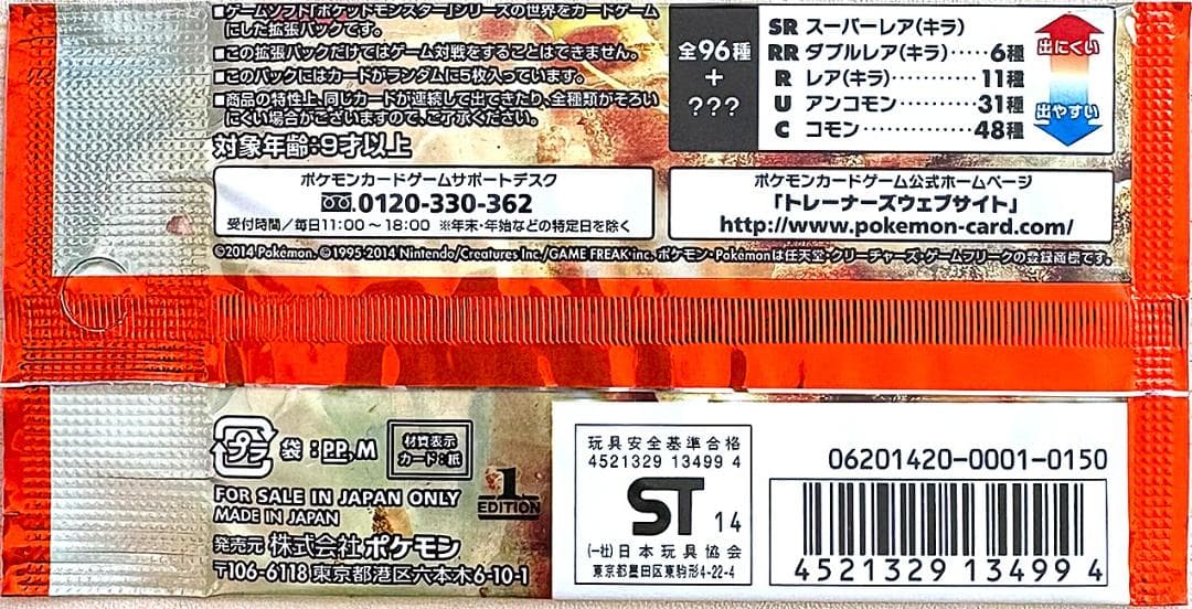 ポケモンカードゲームXY ライジングフィスト　未開封パック