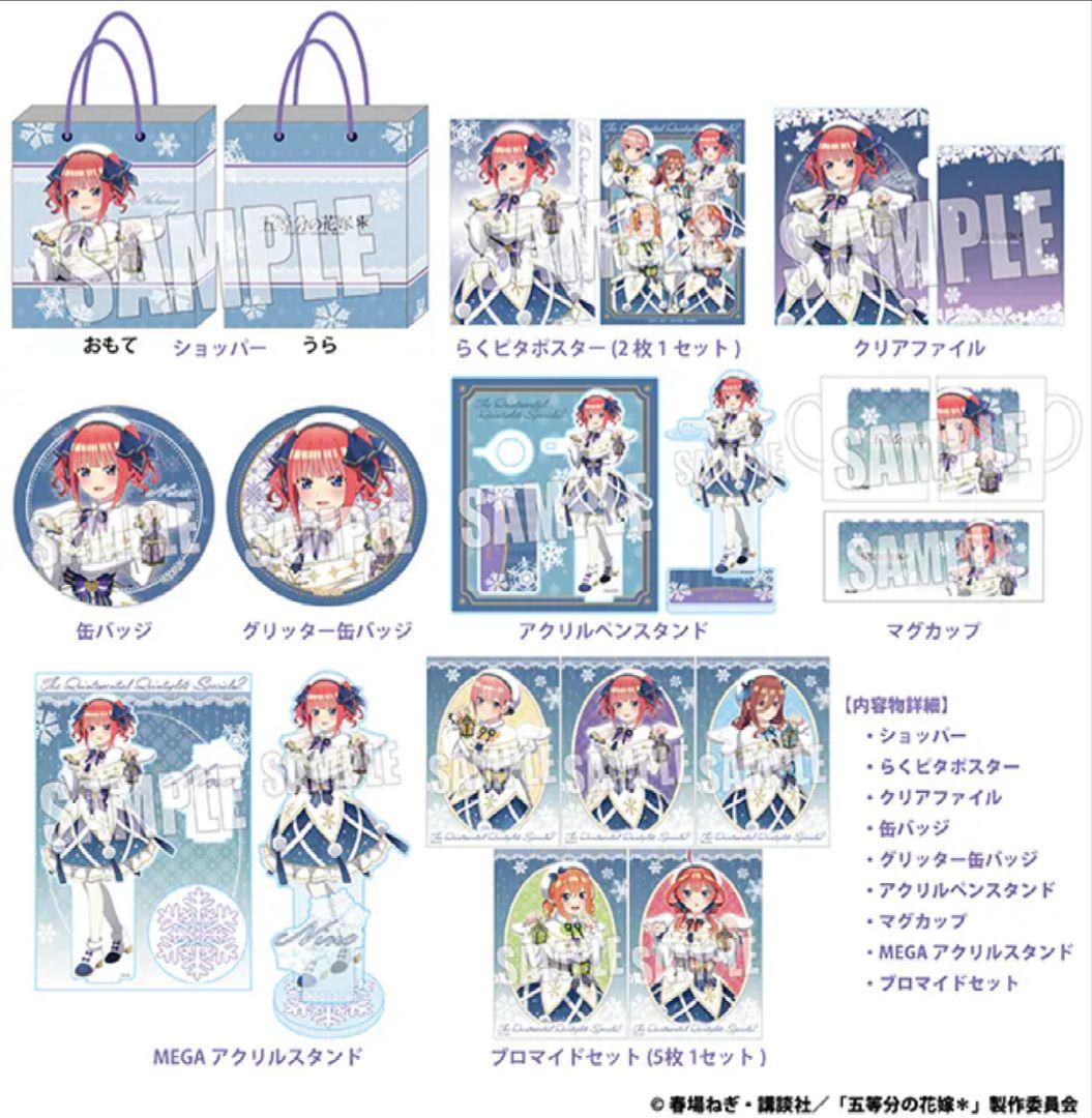 五等分の花嫁　推し袋　二乃　三玖　ドンキ限定　数量限定　2025年　欠品なし