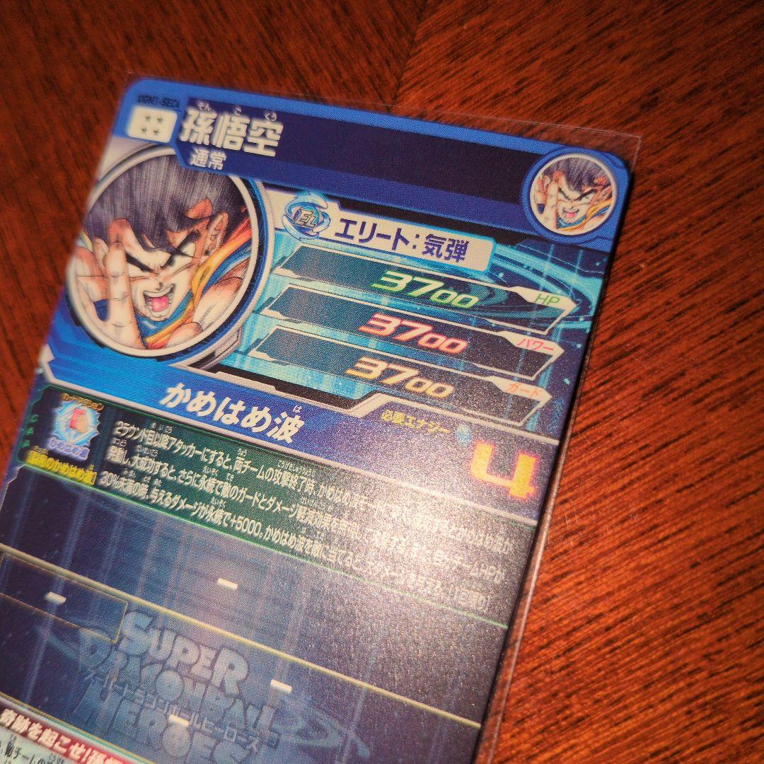 孫悟空 スーパードラゴンボールヒーローズカード シリアルナンバー1462