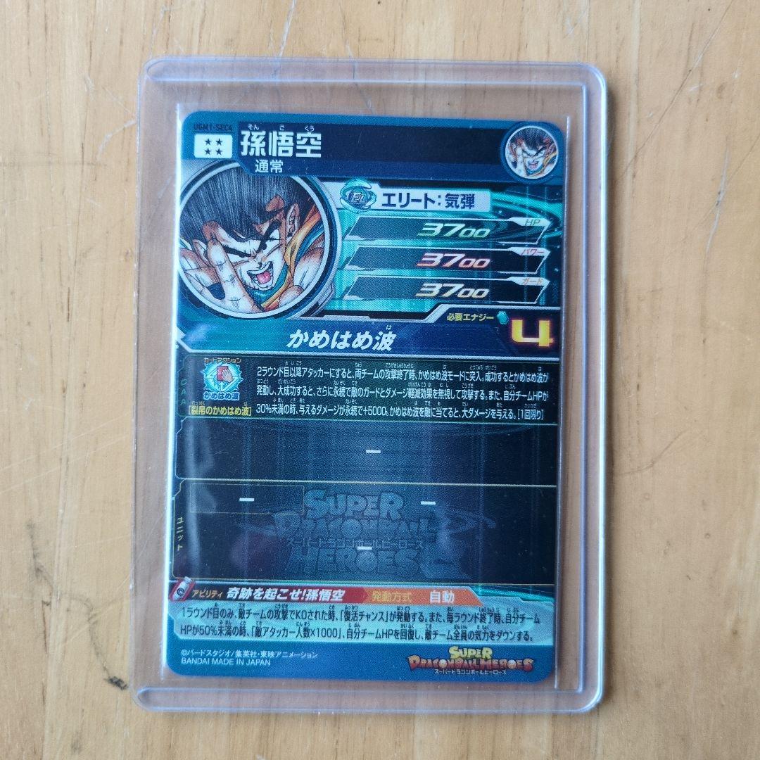 孫悟空 スーパードラゴンボールヒーローズカード シリアルナンバー1462