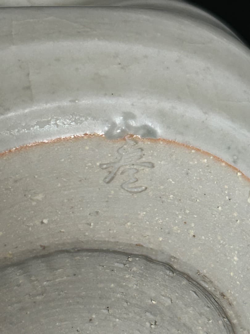 酒器 (徳利・猪口２) 人間国宝 三代徳田八十吉 (正彦銘) 作