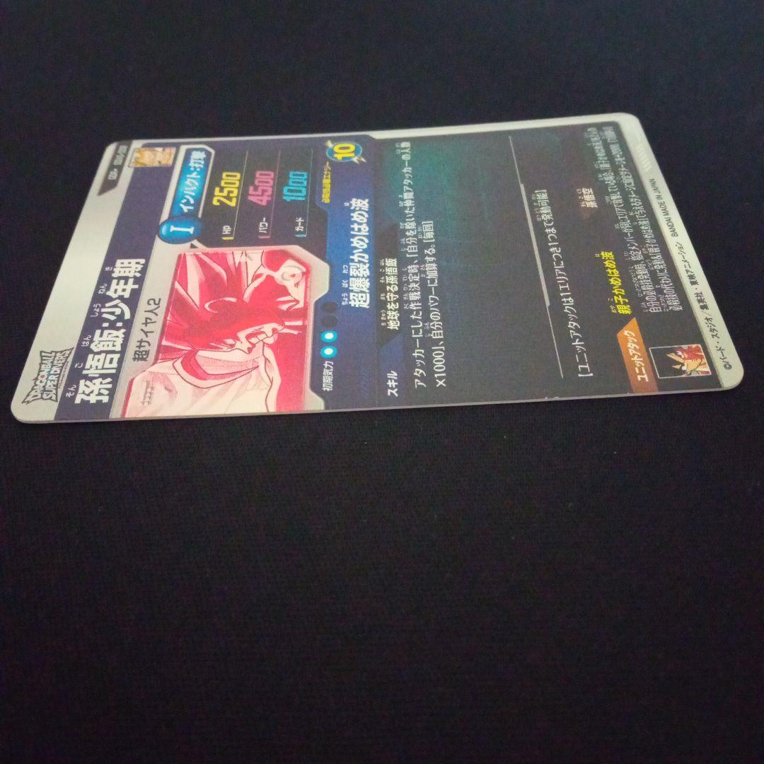 ネネSDV5-008GDR★孫悟飯少年期パラレル